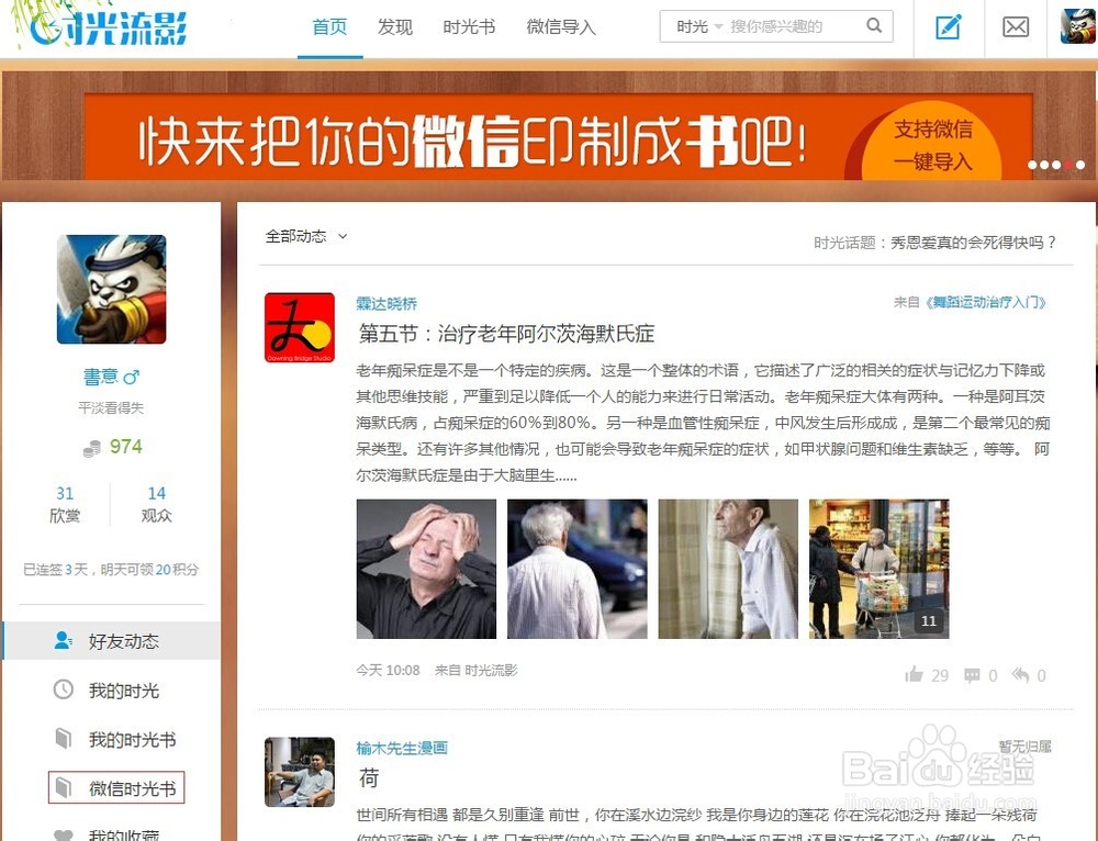 怎么做一本微信书?