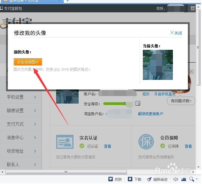支付宝钱包怎么设置头像