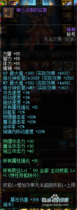 DNF100版本女街霸/毒神绝怎么换装