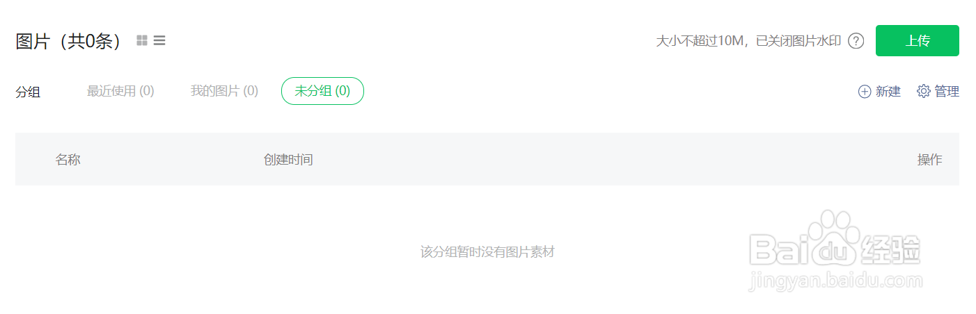 微信公众号后台如何批量删除图片素材