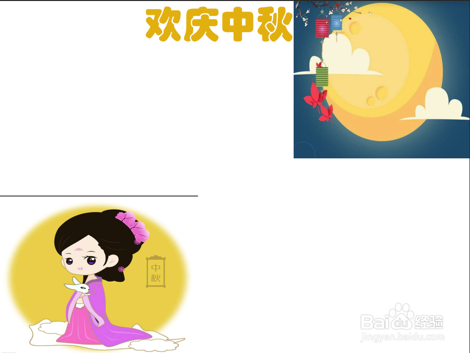 中秋节手抄报#经验分享官#