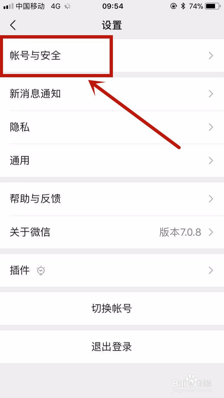 微信怎么改登录设备管理