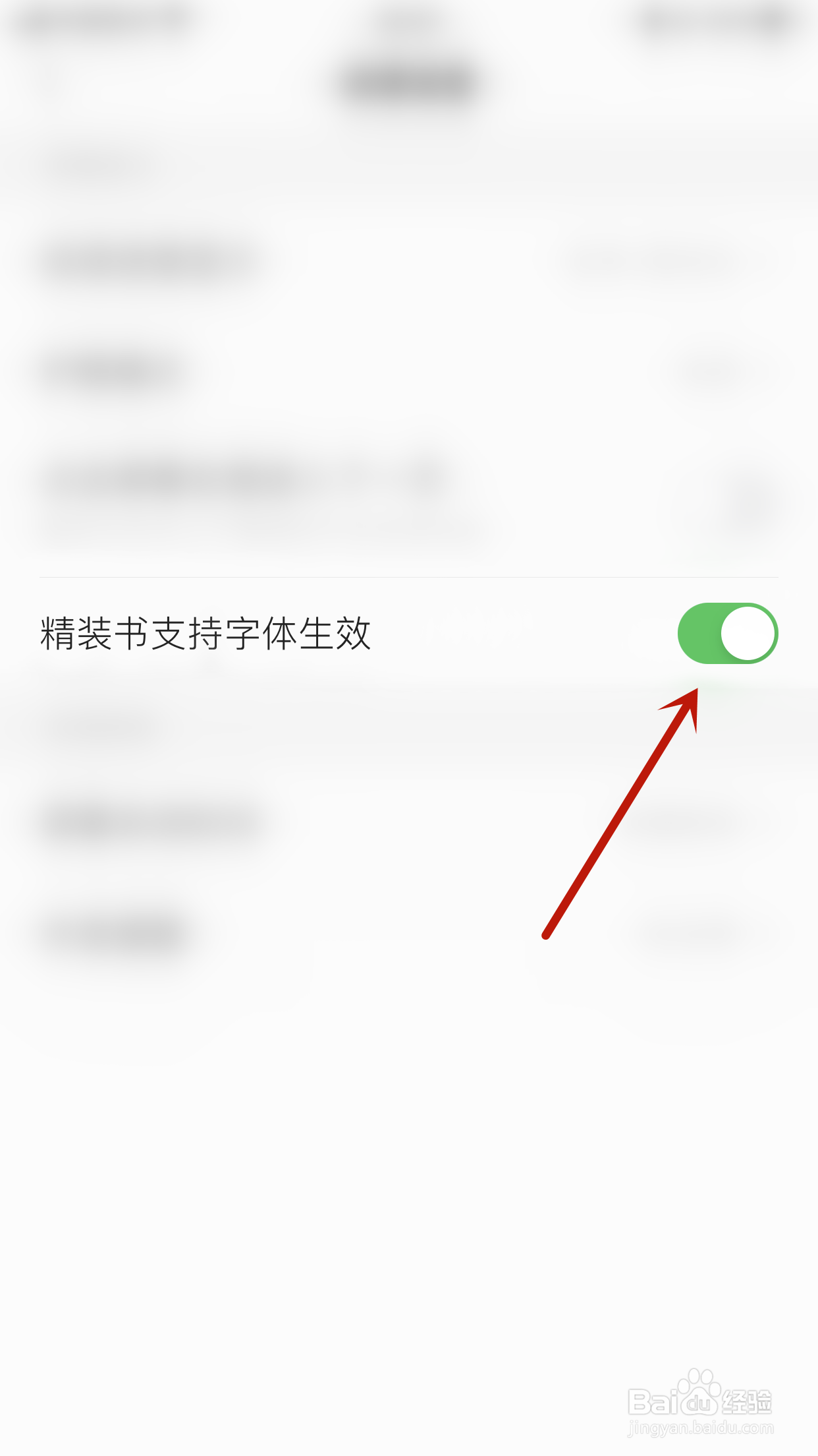 香网小说如何开启精装书支持字体生效