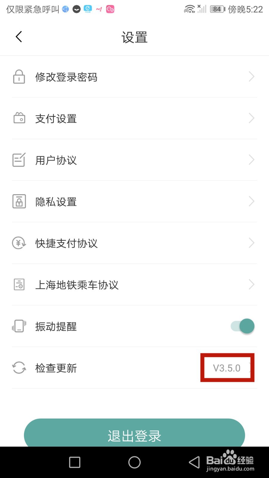 在哪查看苏e行软件版本号
