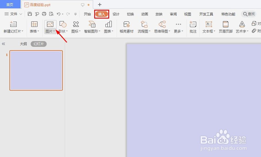 wps的ppt中如何抠图换背景