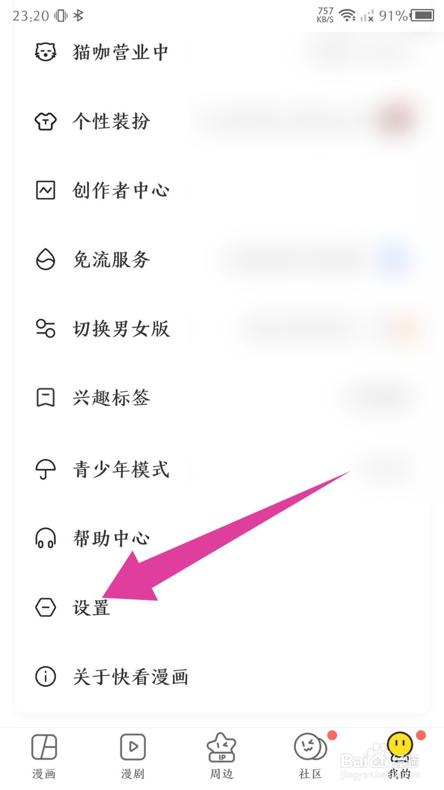快看漫画app怎么清除推荐画像