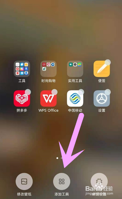 小米手机怎么在桌面添加时钟