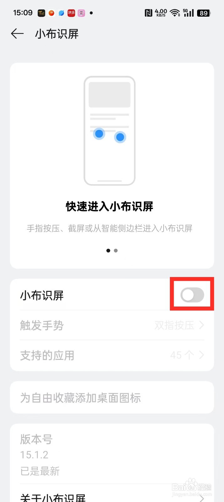 OPPO手机双指长按识别图片的功能怎么取消