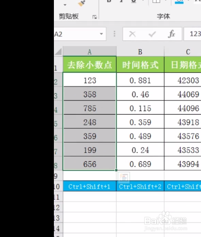 Excel中的使用小技巧