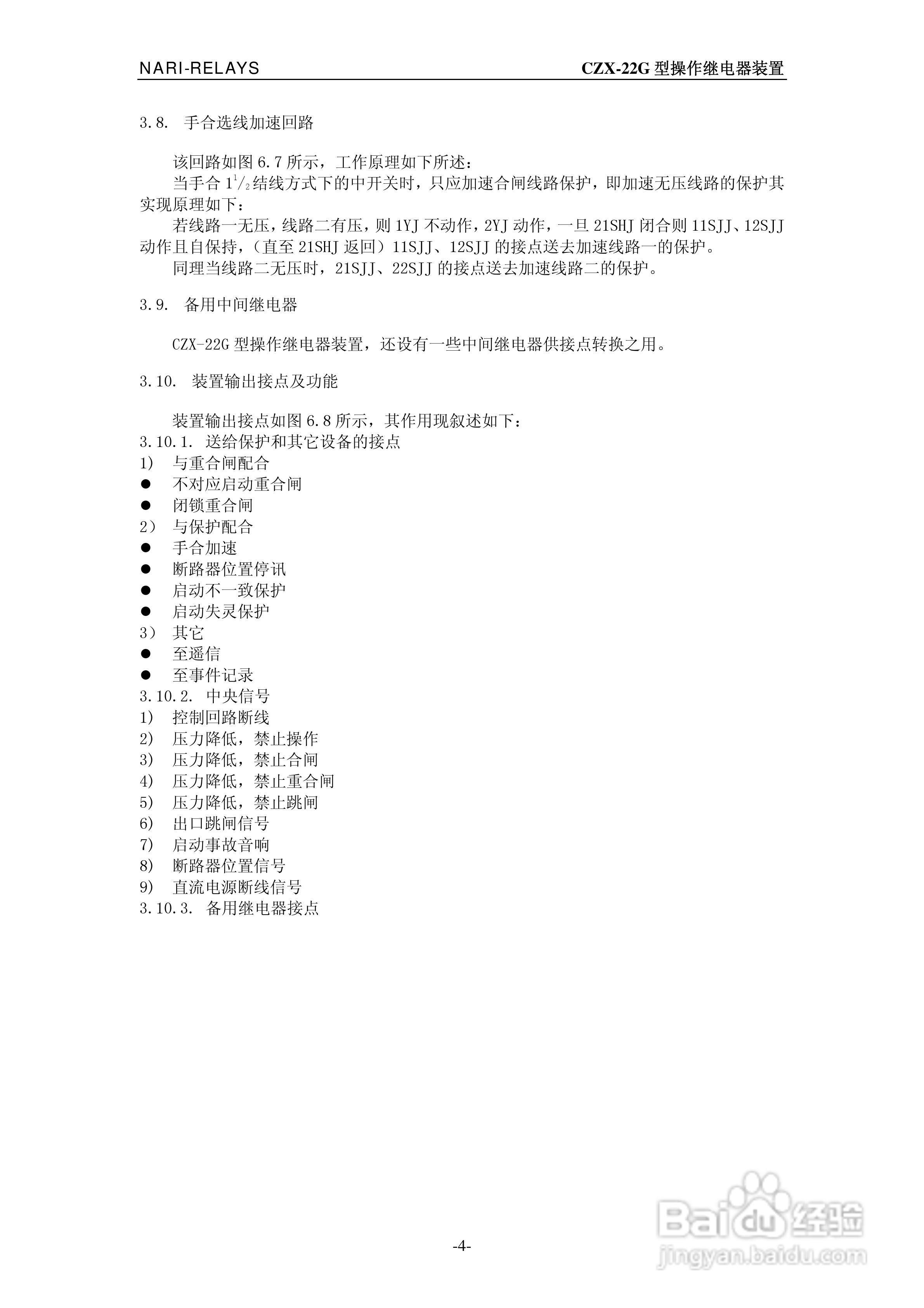 CZX-22G型操作继电器装置技术说明书:[1]