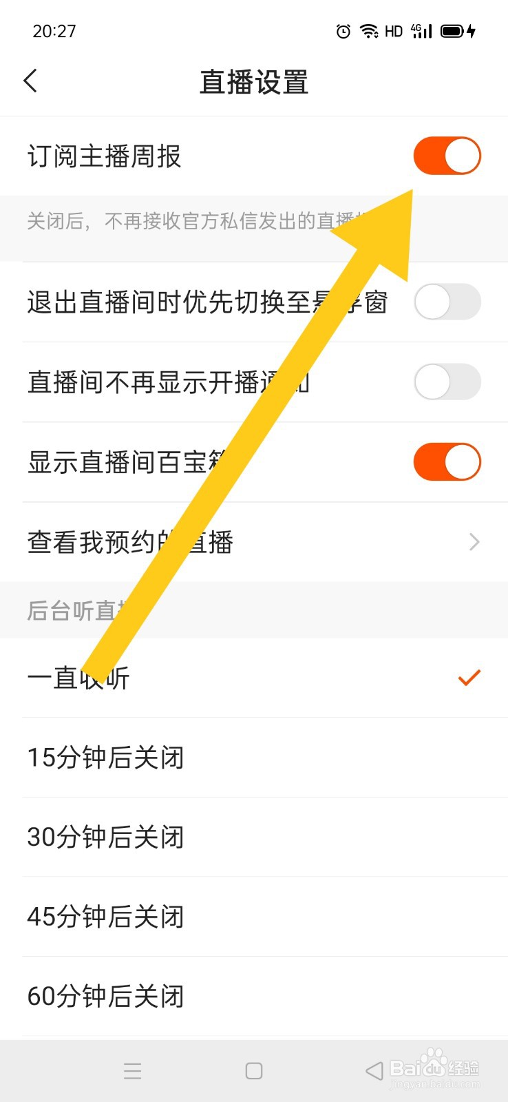 快手如何订阅主播周报