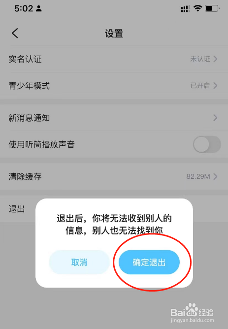 TT语音APP账号怎么退出登录