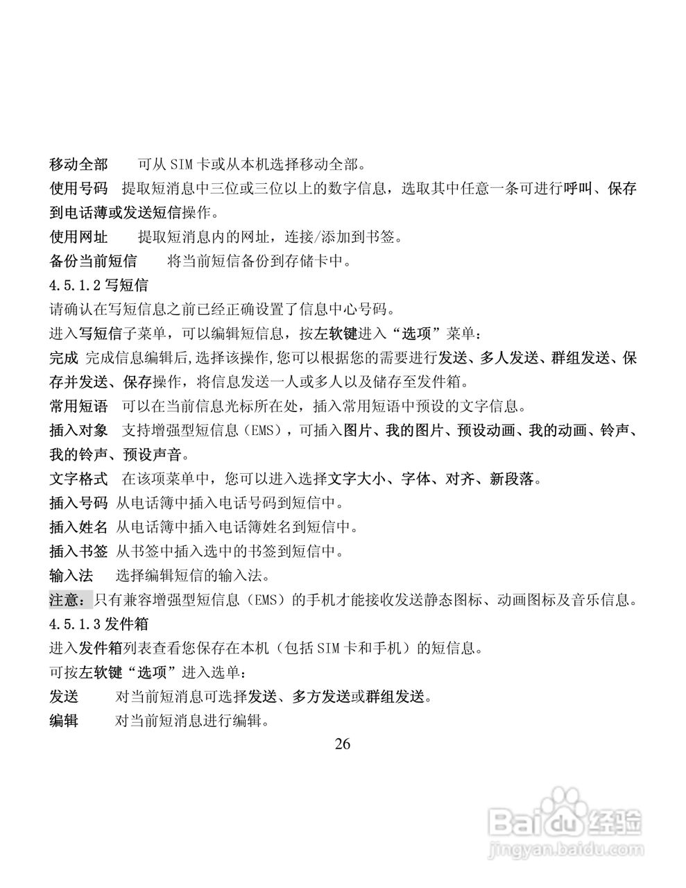 纽曼M5手机使用说明书:[3]