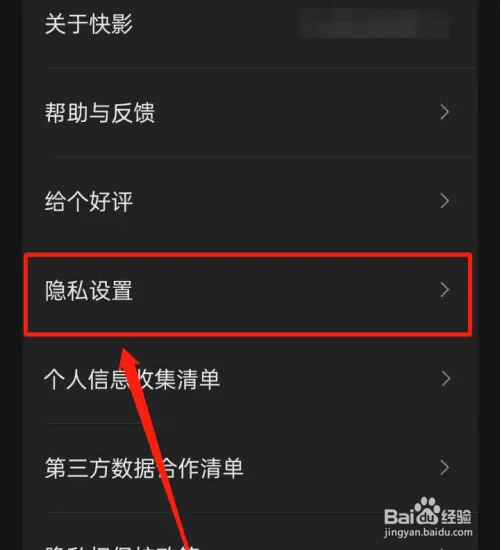 快影的个性化推荐开关怎么开启？