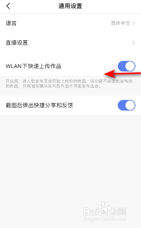 快手WLAN下快速上传作品怎么关闭