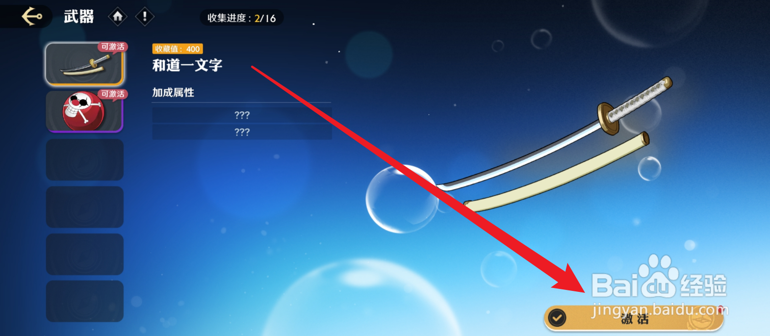 航海王：壮志雄心怎么激活武器