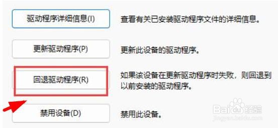 win11如何解决更新驱动后游戏掉帧