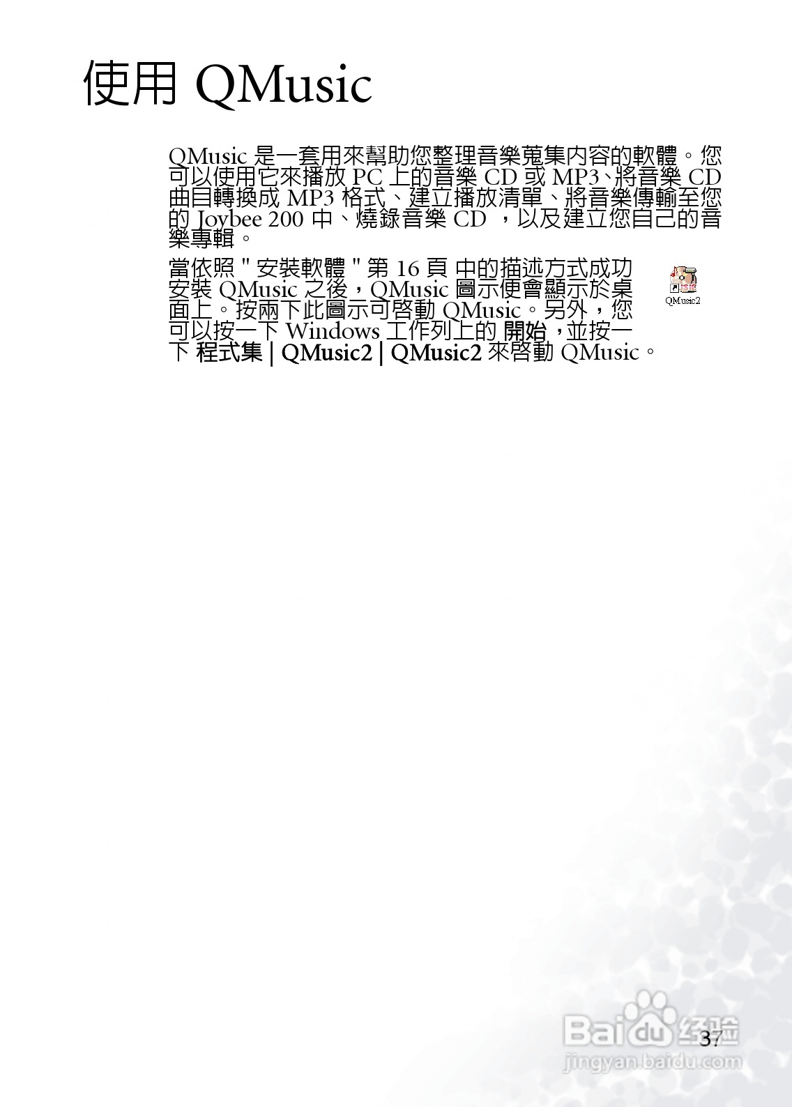 BenQ Joybee DA200 MP3数位随身听使用说明书:[5]