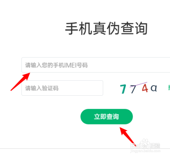 oppo手机如何查询真伪