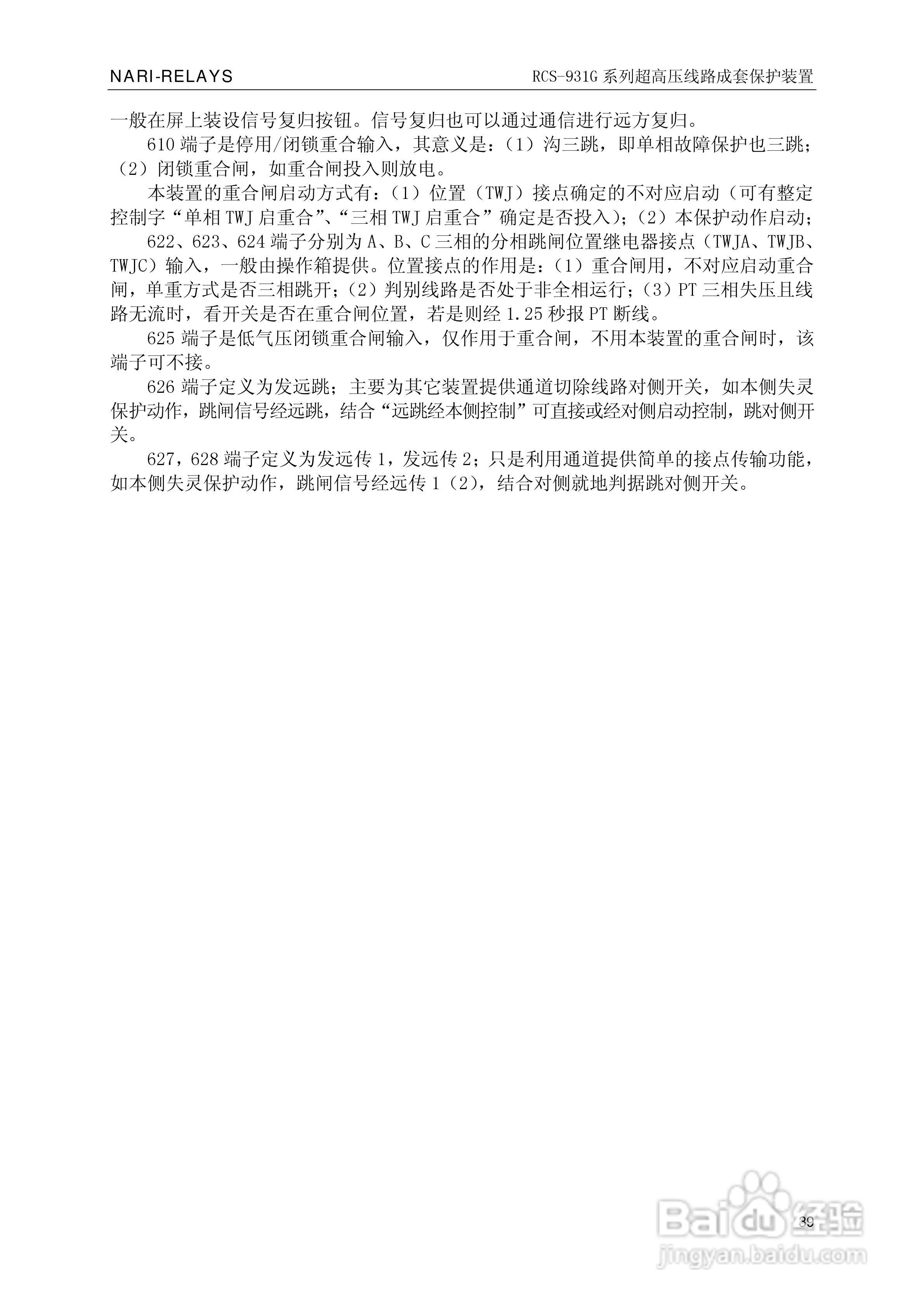 RCS-931G系列超高压线路电流差动保护装置技术和使用说:[5]