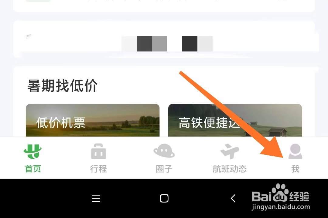航旅纵横订单在哪里查看？