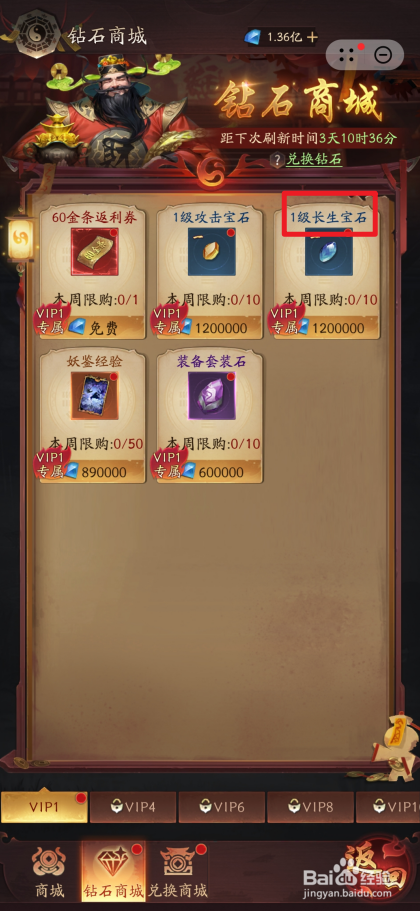 洪荒仙韵的1级长生宝石在哪里可以买到
