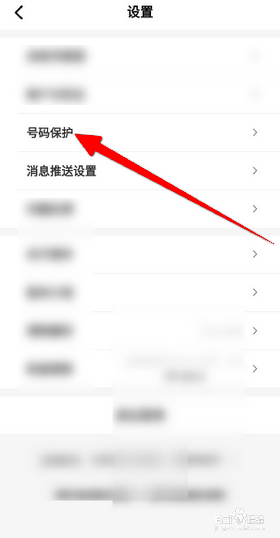 顺丰速运APP怎么开启寄件号码保护