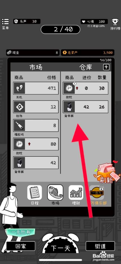 【荣誉打工人】出售背带裤的攻略