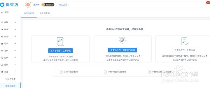新手教程:不懂代码的小白怎么在小程序上开店