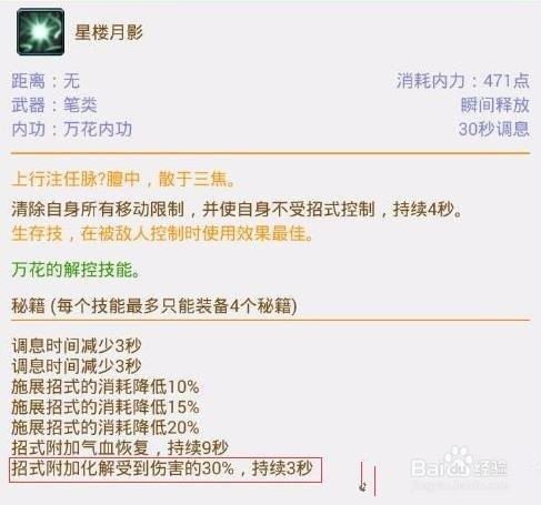 剑网三气纯怎么打奶