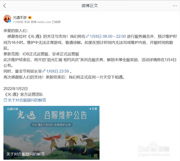 光遇合服具体时间是什么时候