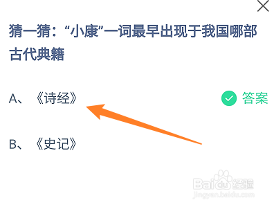 “小康”一词最早出现于我国哪部古代典籍