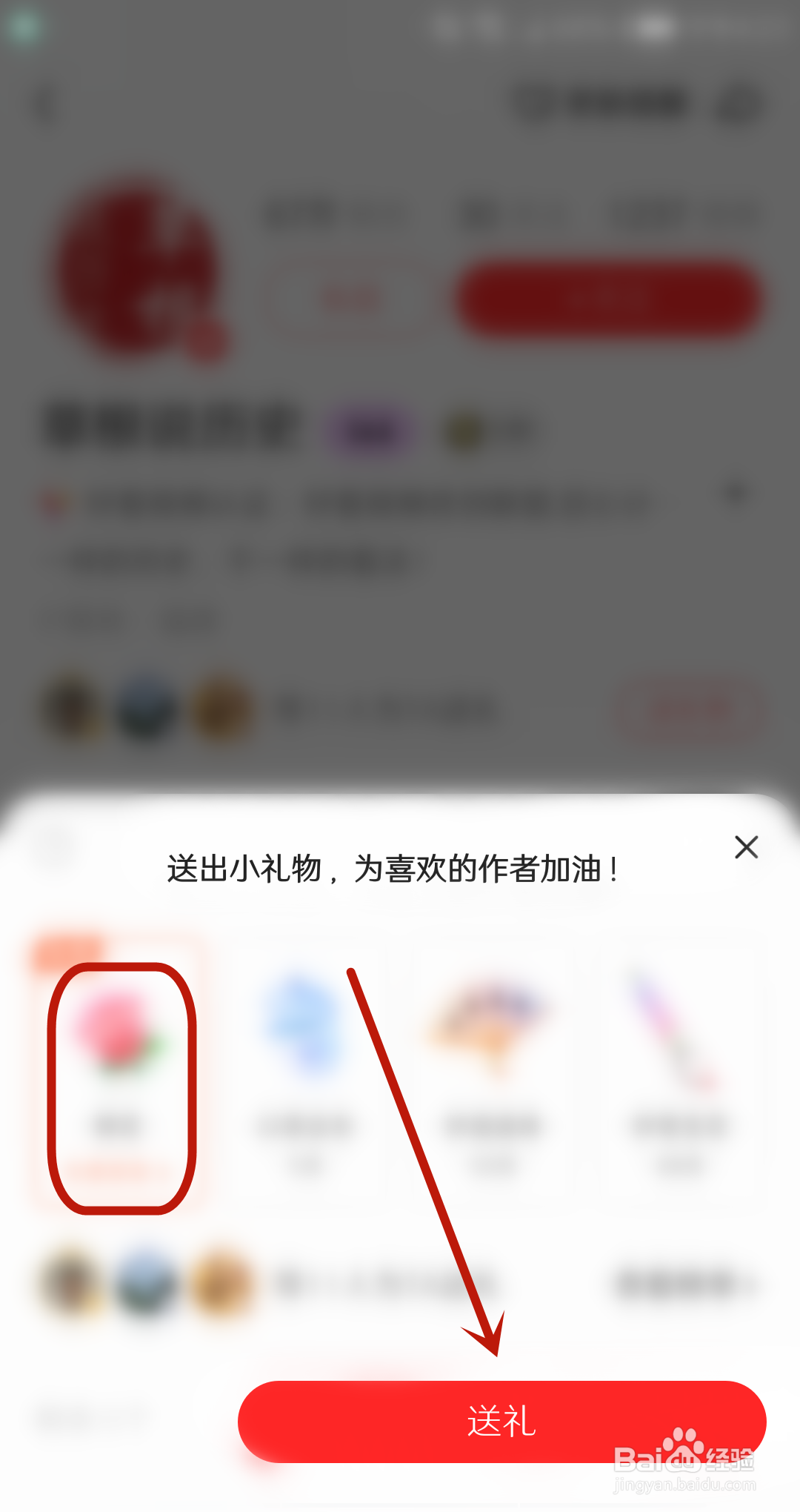 好看视频怎么喜欢的博主送礼物？