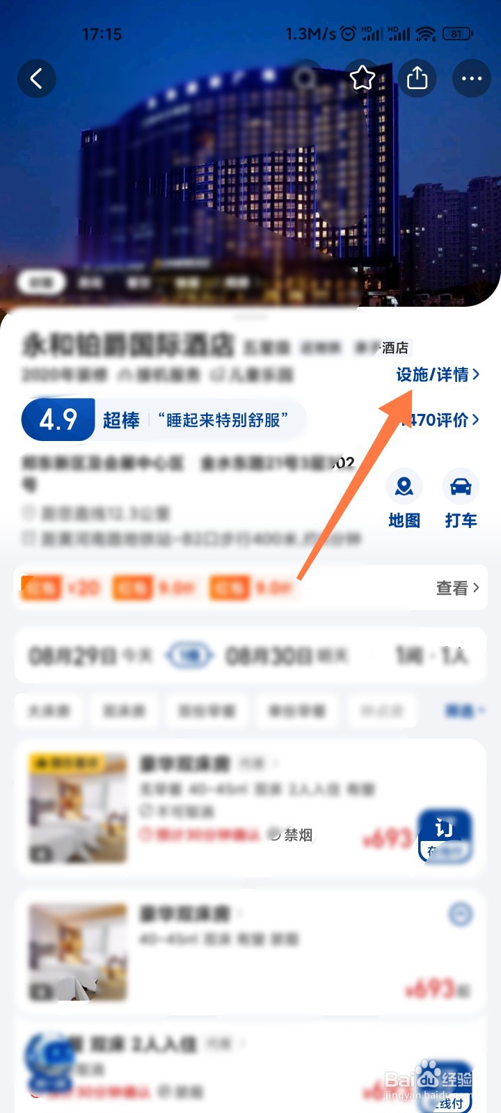 美团怎么查酒店电话