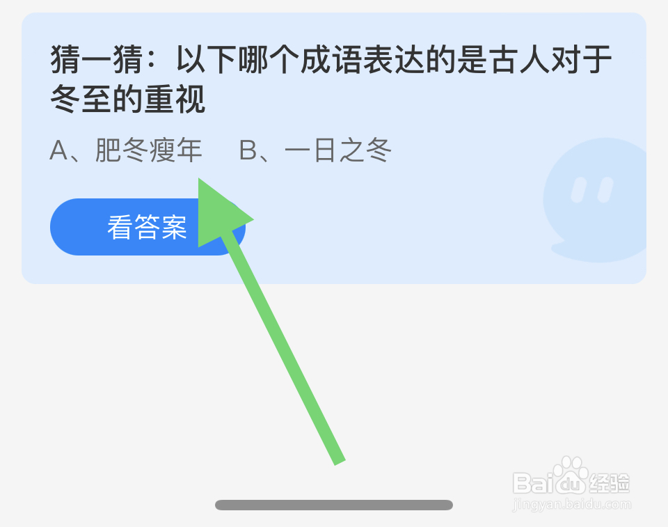 蚂蚁庄园2024.12.21古人对冬至重视吗？