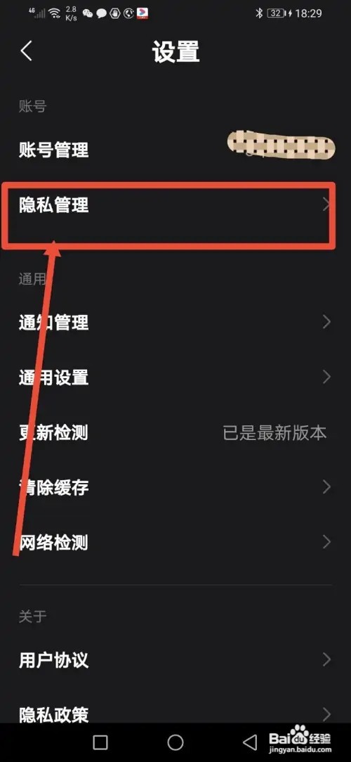 如何在全民小视频关闭通过“推荐好友”找到我