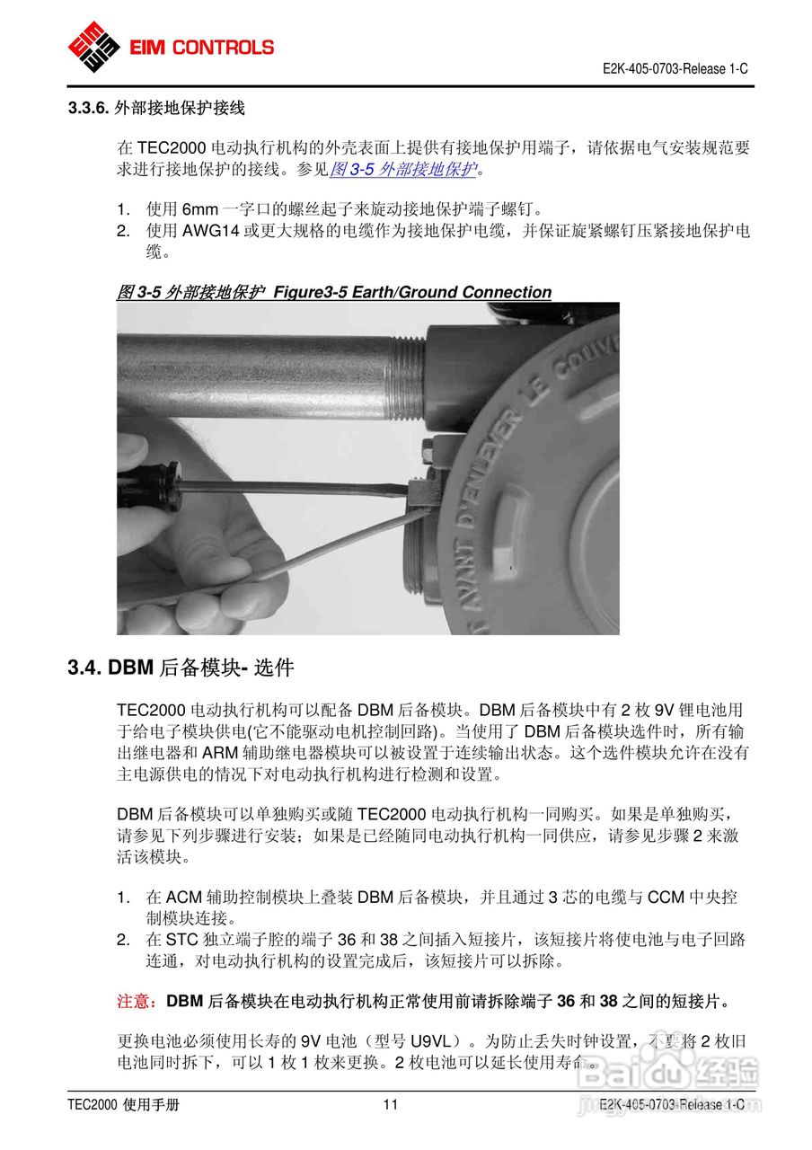 EIM电动执行器TEC2000使用手册:[2]
