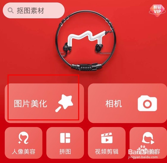 美图秀秀怎么去水印