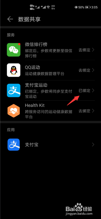 华为运动健康怎么解绑支付宝运动?