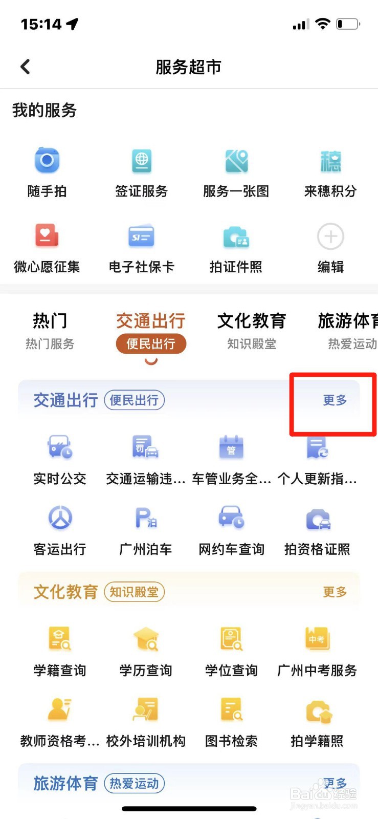 网约车驾驶员证如何注销