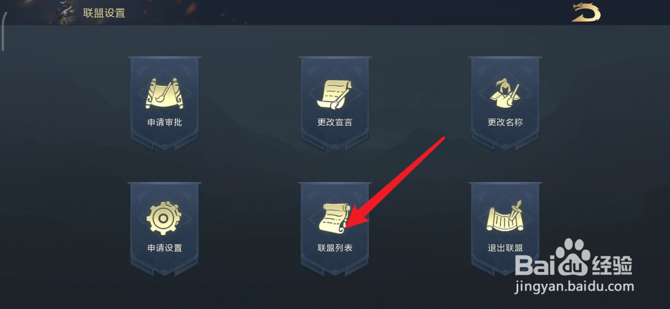 鸿图之下如何查看联盟列表