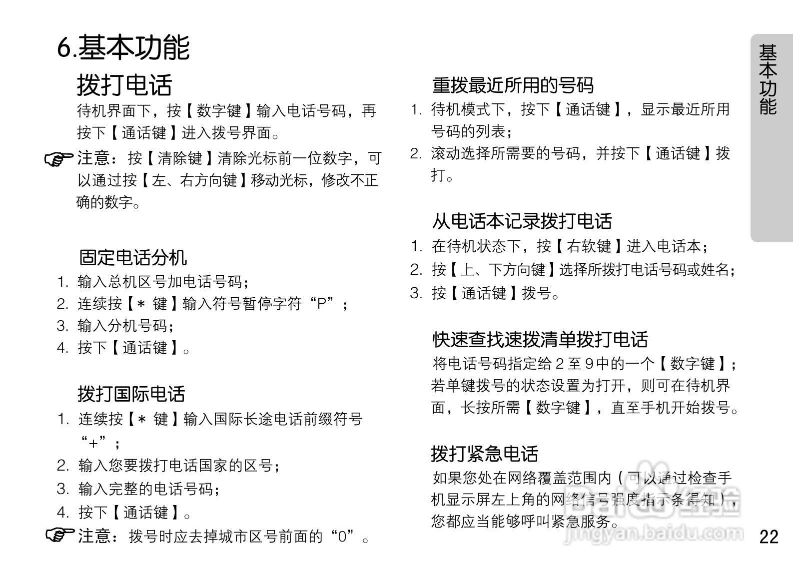 OPPO手机A520型说明书:[3]