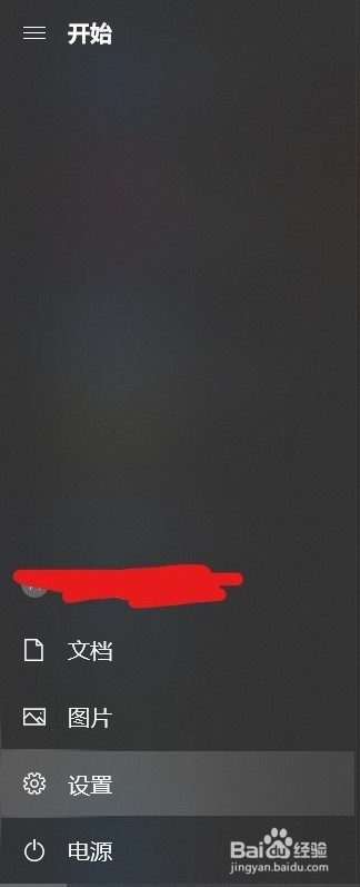 windows10系统的电脑设置开机密码教程