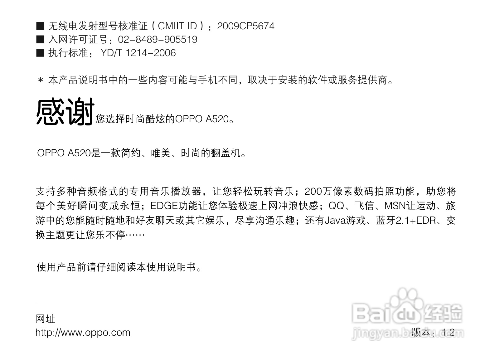 OPPO手机A520型说明书:[1]