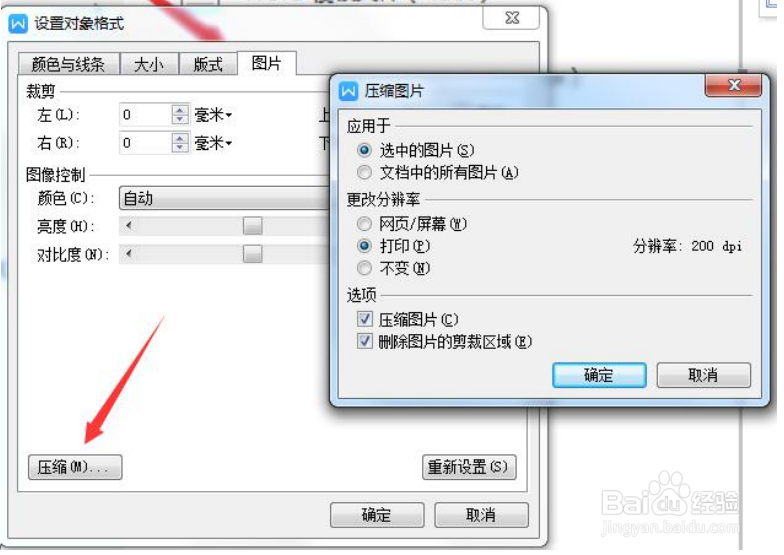 如何压缩word文档大小