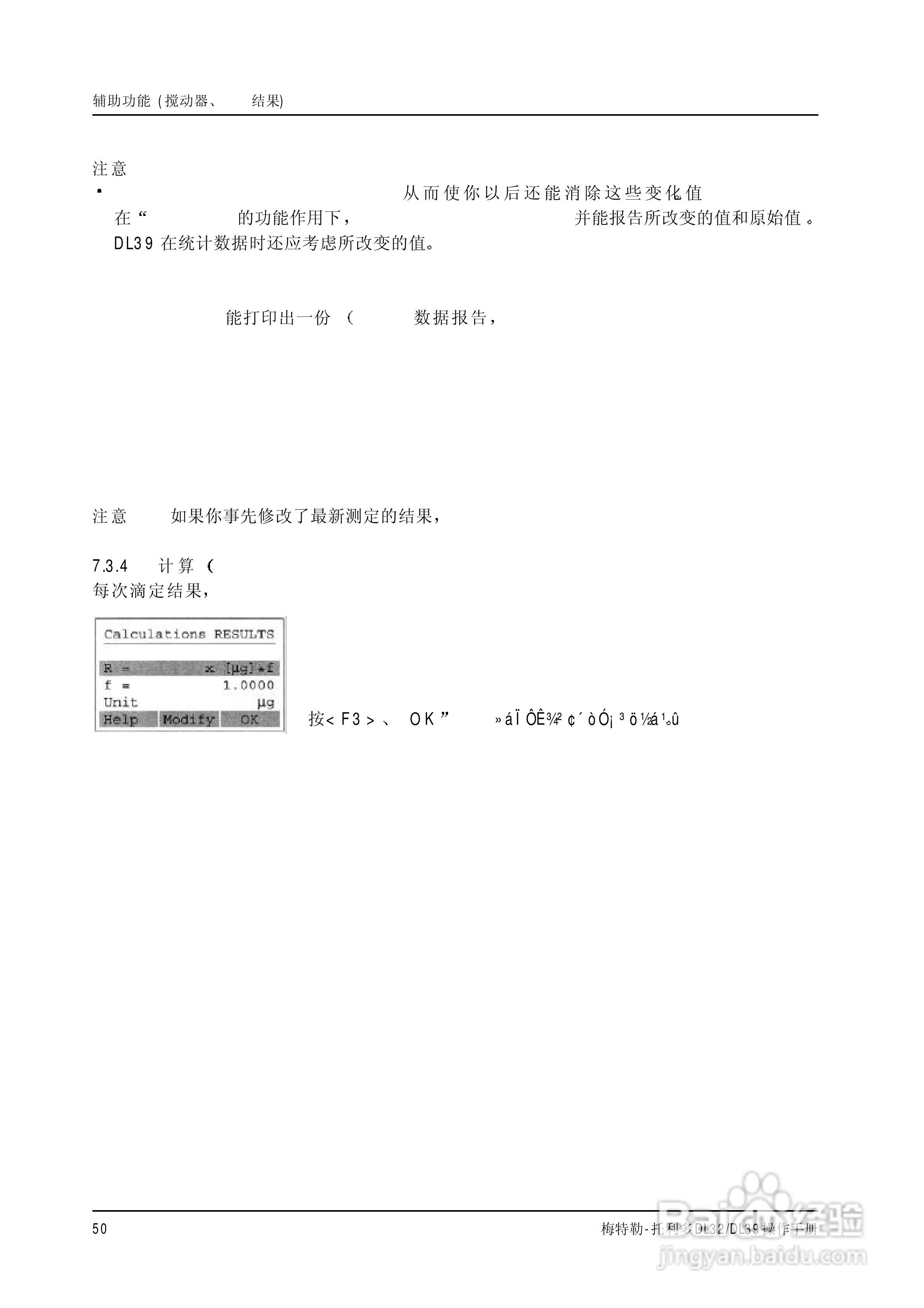 梅特勒-托利多 DL32/39卡尔菲休库仑法滴定仪操作手册:[5]