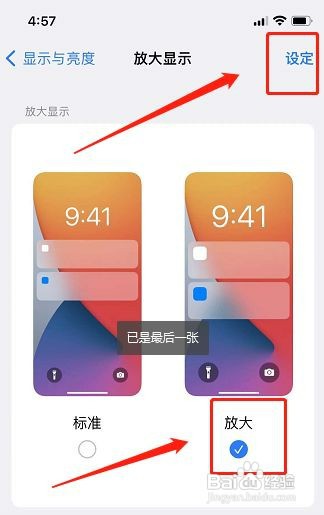 苹果12打字键盘如何变大