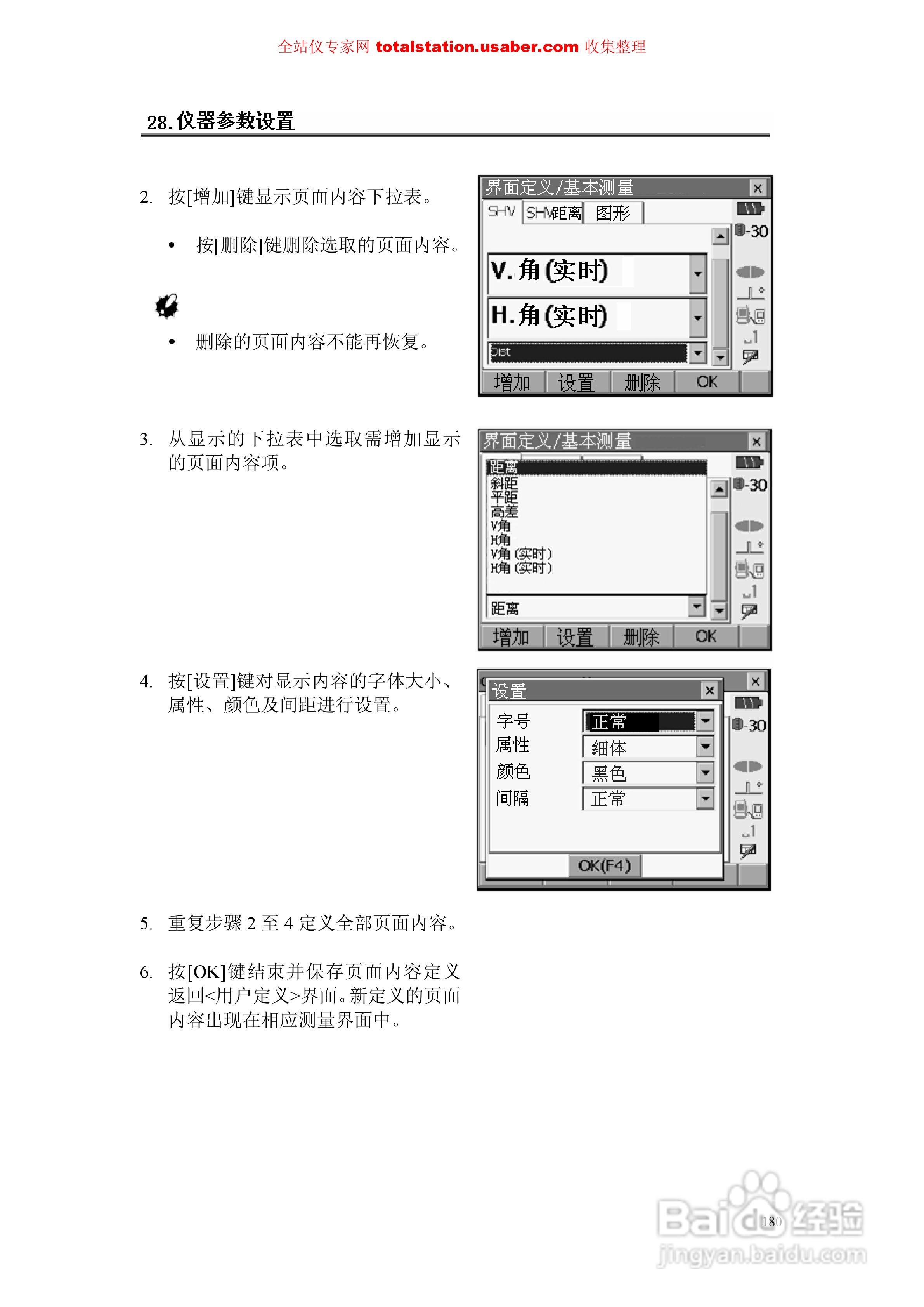 索佳SET1X电子全站仪使用说明书:[19]