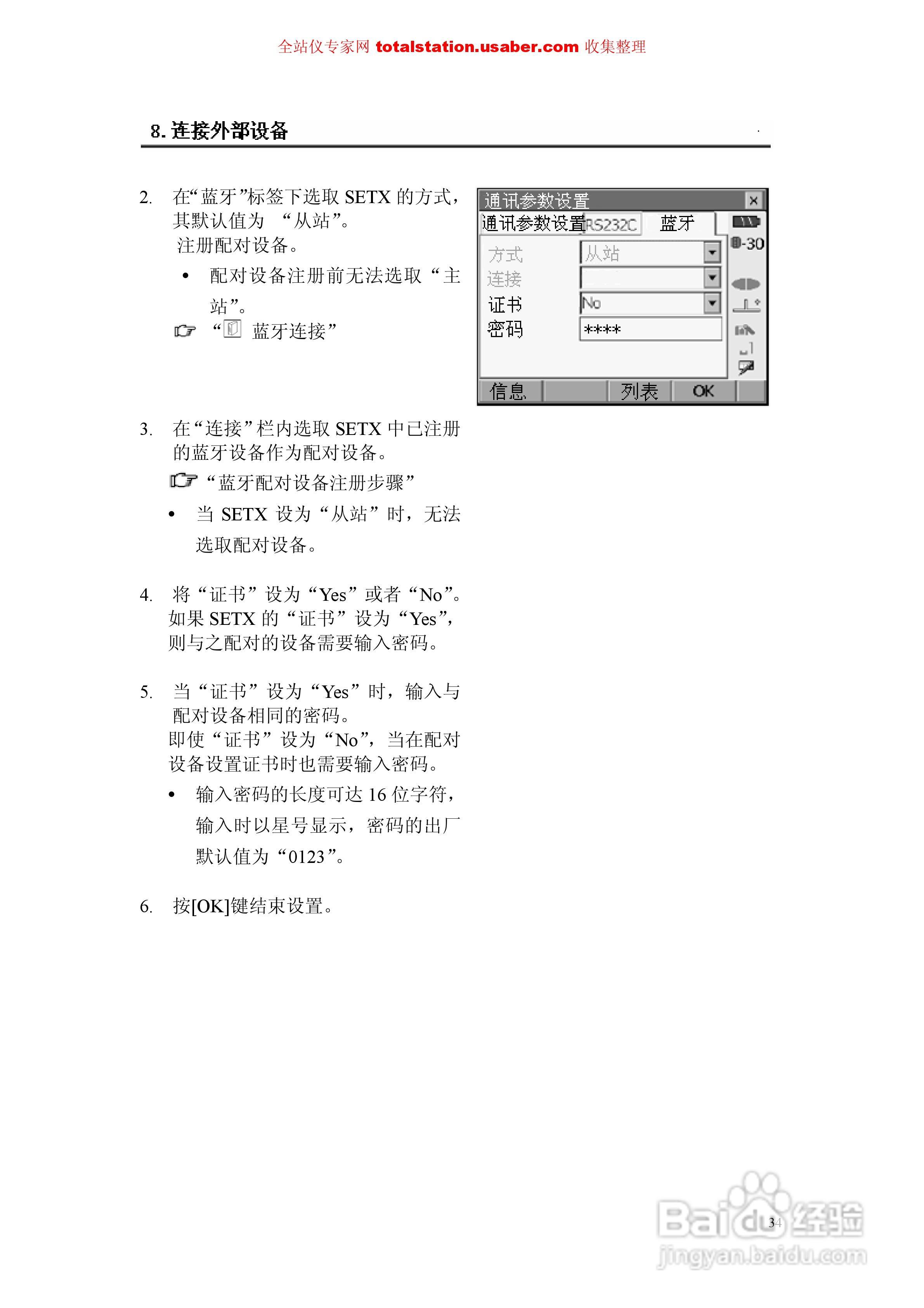 索佳SET1X电子全站仪使用说明书:[5]