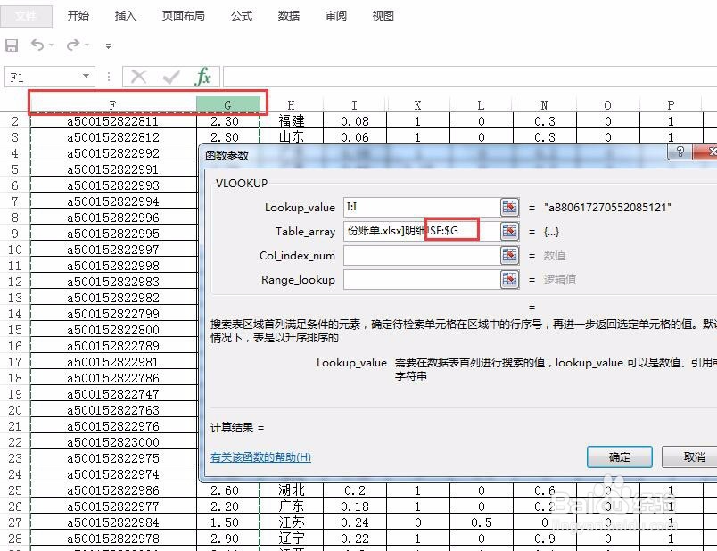 详解excel表格里VLOOKUP函数实用操作方法
